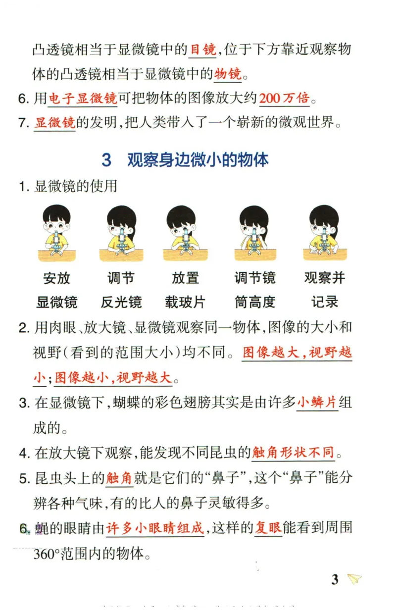 小学学霸作业本六年级上册科学教科版知识手册_2024年人教版小学数学一二三四五六年级上册下册期中期末试a0747_小学全科《同步练习+精品试卷》打包下载（1-6年级单元月考期中期末试卷）