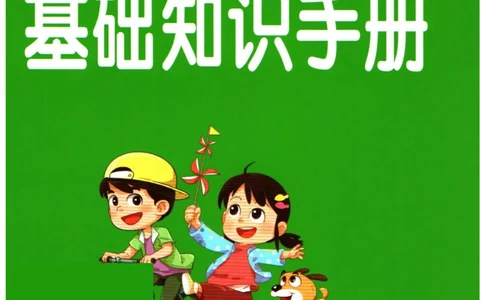 小学学霸作业本六年级上册科学教科版知识手册_2024年人教版小学数学一二三四五六年级上册下册期中期末试a0747_小学全科《同步练习+精品试卷》打包下载（1-6年级单元月考期中期末试卷）