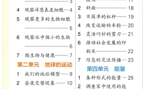 小学学霸作业本六年级上册科学教科版知识手册_2024年人教版小学数学一二三四五六年级上册下册期中期末试a0747_小学全科《同步练习+精品试卷》打包下载（1-6年级单元月考期中期末试卷）