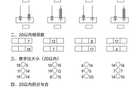 幼小衔接数学每日一练24页_幼小衔接全套_幼小衔接资料大全_幼小衔接资料1️⃣_幼小衔接数学