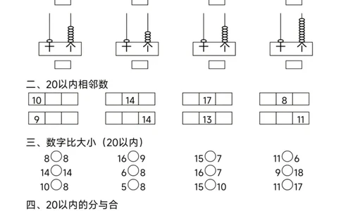 幼小衔接数学每日一练24页_幼小衔接全套_幼小衔接资料大全_幼小衔接资料1️⃣_幼小衔接数学