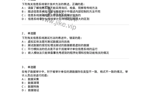 660711-第十一章计算机审计-173973_军队文职(1)_01.军队文职真题-专业课_（全）版本一（历年真题+章节练习+模拟题）_审计学(军队文职)_章节练习_纯题目