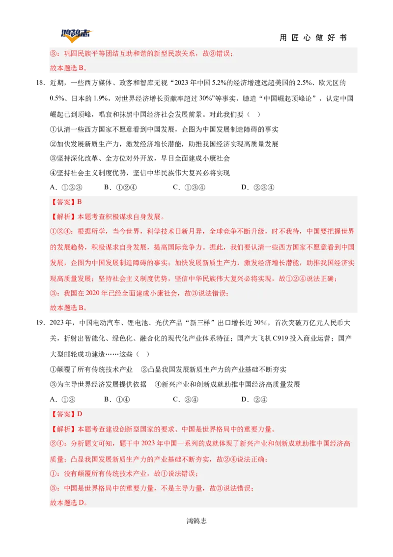 道德与法治（全国通用）（全解全析）_2025年初中《中考第一次模拟》全国各地区模拟卷（8科全）(1)_2025年《中考第一次模拟卷》初中道法_全国通用&radic;