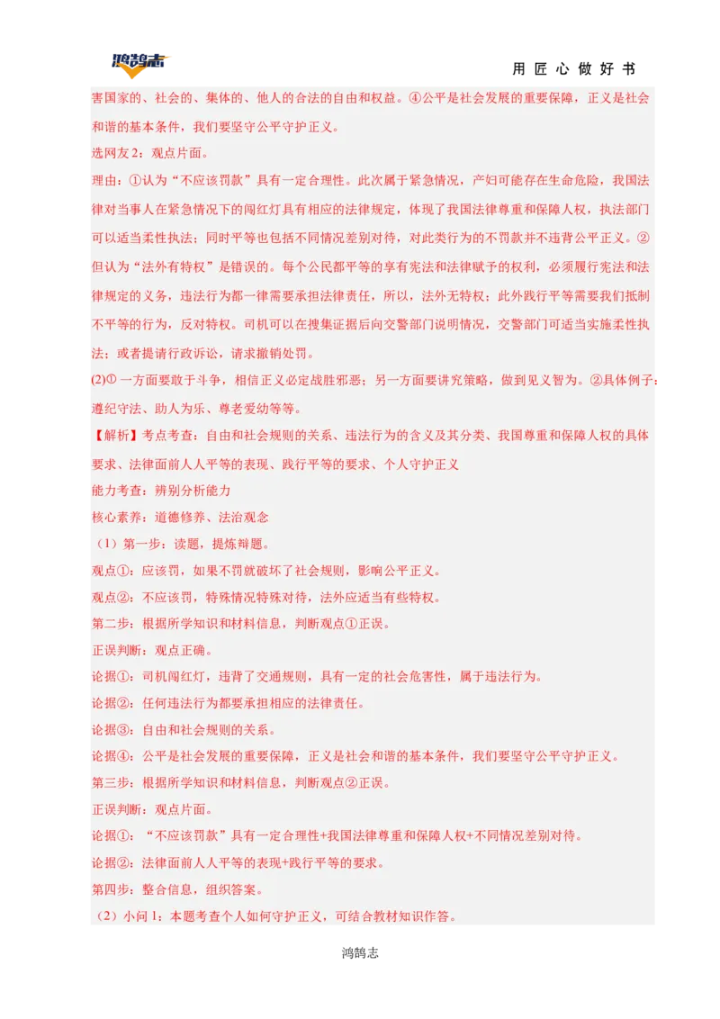 道德与法治（全国通用）（全解全析）_2025年初中《中考第一次模拟》全国各地区模拟卷（8科全）(1)_2025年《中考第一次模拟卷》初中道法_全国通用&radic;