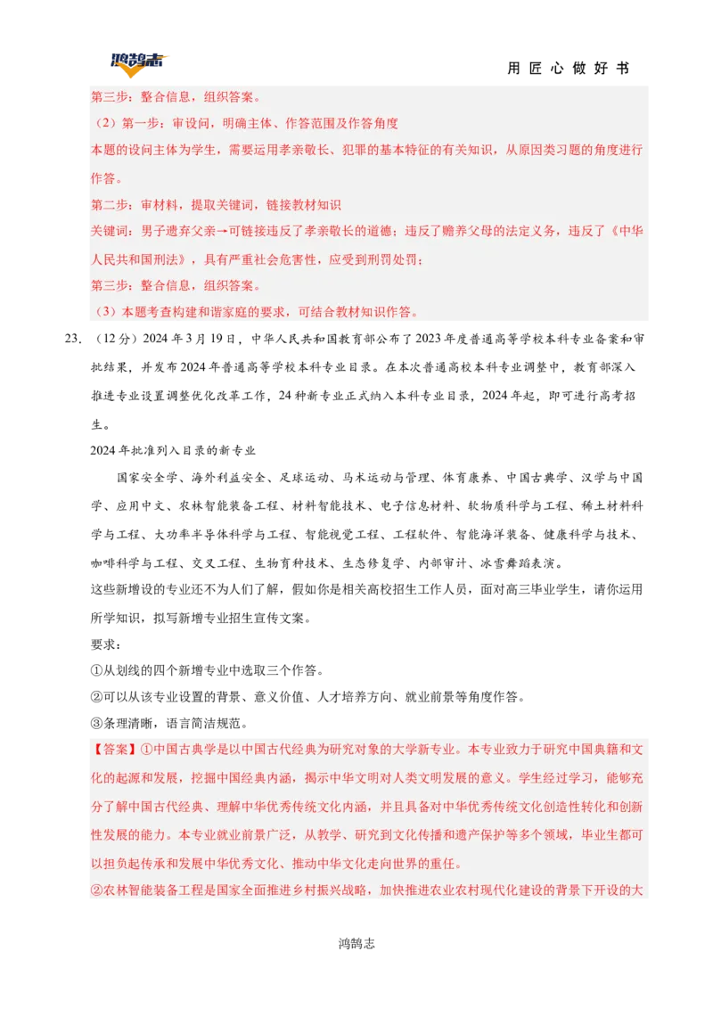 道德与法治（全国通用）（全解全析）_2025年初中《中考第一次模拟》全国各地区模拟卷（8科全）(1)_2025年《中考第一次模拟卷》初中道法_全国通用&radic;