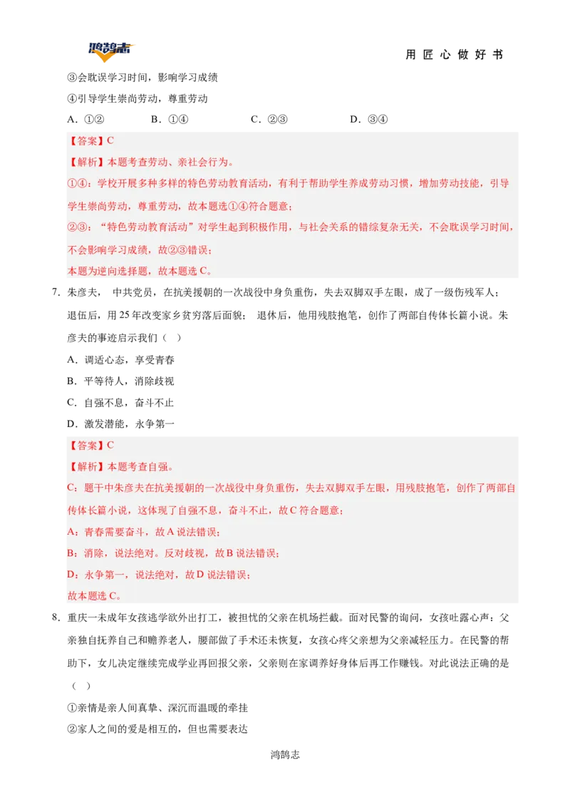 道德与法治（全国通用）（全解全析）_2025年初中《中考第一次模拟》全国各地区模拟卷（8科全）(1)_2025年《中考第一次模拟卷》初中道法_全国通用&radic;