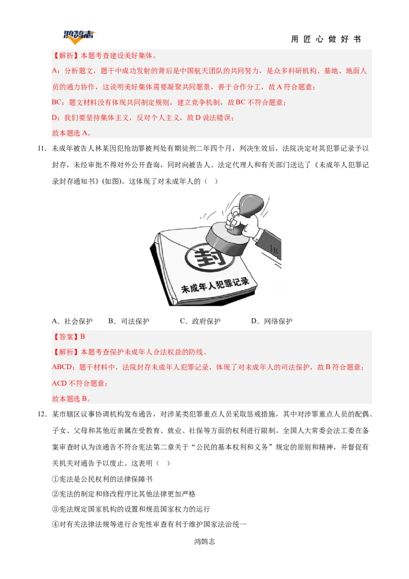 道德与法治（全国通用）（全解全析）_2025年初中《中考第一次模拟》全国各地区模拟卷（8科全）(1)_2025年《中考第一次模拟卷》初中道法_全国通用&radic;