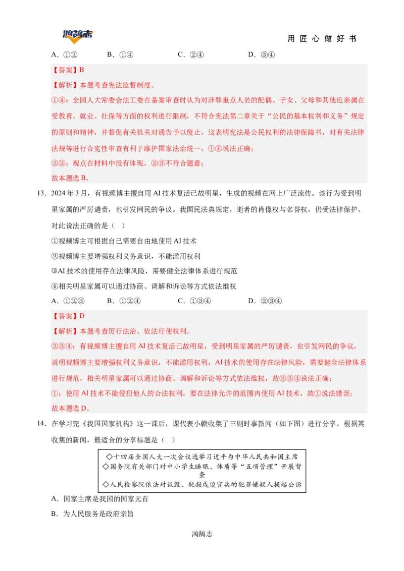 道德与法治（全国通用）（全解全析）_2025年初中《中考第一次模拟》全国各地区模拟卷（8科全）(1)_2025年《中考第一次模拟卷》初中道法_全国通用&radic;
