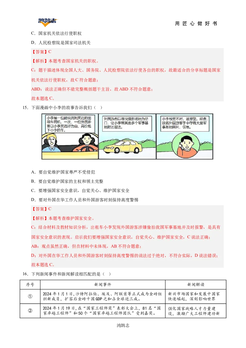 道德与法治（全国通用）（全解全析）_2025年初中《中考第一次模拟》全国各地区模拟卷（8科全）(1)_2025年《中考第一次模拟卷》初中道法_全国通用&radic;