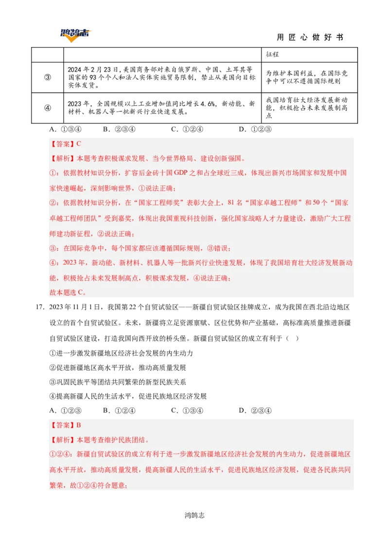 道德与法治（全国通用）（全解全析）_2025年初中《中考第一次模拟》全国各地区模拟卷（8科全）(1)_2025年《中考第一次模拟卷》初中道法_全国通用&radic;