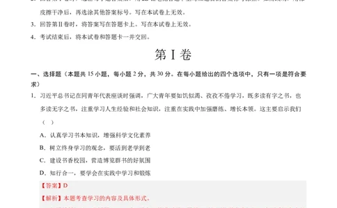 道德与法治（全国通用）（全解全析）_2025年初中《中考第一次模拟》全国各地区模拟卷（8科全）(1)_2025年《中考第一次模拟卷》初中道法_全国通用&radic;