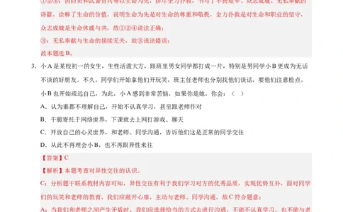 道德与法治（全国通用）（全解全析）_2025年初中《中考第一次模拟》全国各地区模拟卷（8科全）(1)_2025年《中考第一次模拟卷》初中道法_全国通用&radic;