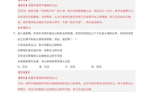 道德与法治（全国通用）（全解全析）_2025年初中《中考第一次模拟》全国各地区模拟卷（8科全）(1)_2025年《中考第一次模拟卷》初中道法_全国通用&radic;