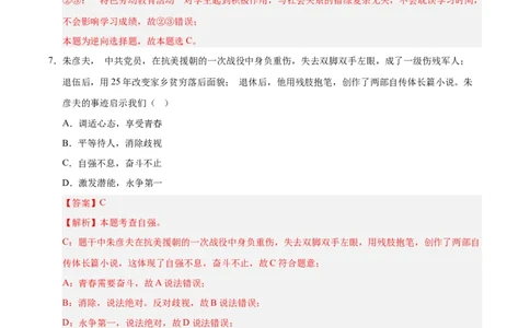 道德与法治（全国通用）（全解全析）_2025年初中《中考第一次模拟》全国各地区模拟卷（8科全）(1)_2025年《中考第一次模拟卷》初中道法_全国通用&radic;