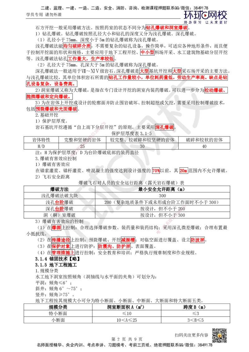 08.第8讲-31土石方工程_2026年一级建造师_2026年一建水利_2025年一建水利SVIP_02-基础精讲✿高端面授✿深度强化_18-水利《考点精讲班》赵珊珊、刘二林HQ_刘二林
