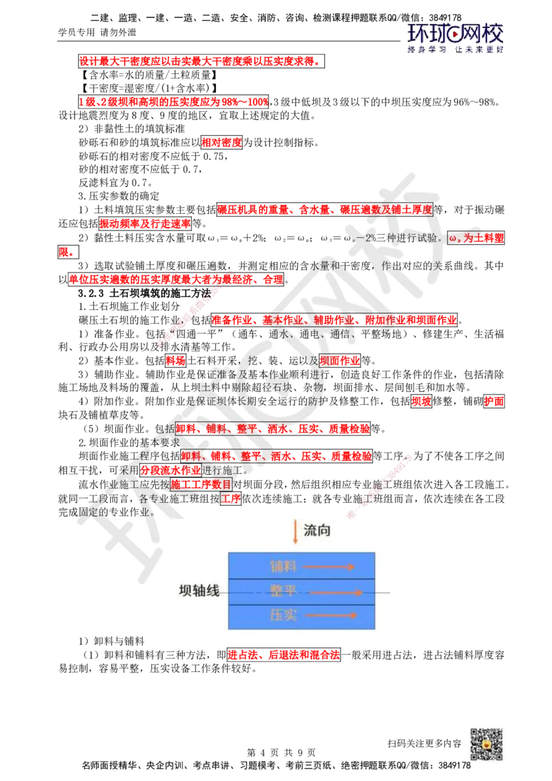 08.第8讲-31土石方工程_2026年一级建造师_2026年一建水利_2025年一建水利SVIP_02-基础精讲✿高端面授✿深度强化_18-水利《考点精讲班》赵珊珊、刘二林HQ_刘二林