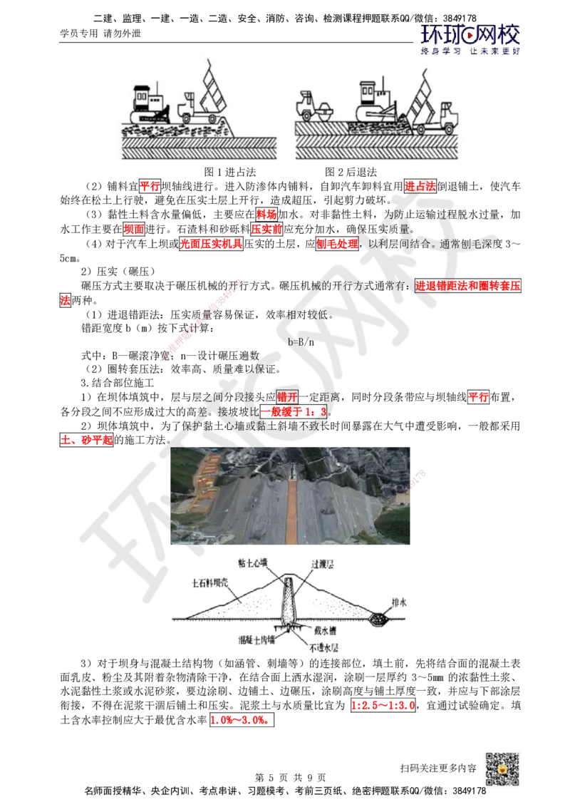 08.第8讲-31土石方工程_2026年一级建造师_2026年一建水利_2025年一建水利SVIP_02-基础精讲✿高端面授✿深度强化_18-水利《考点精讲班》赵珊珊、刘二林HQ_刘二林