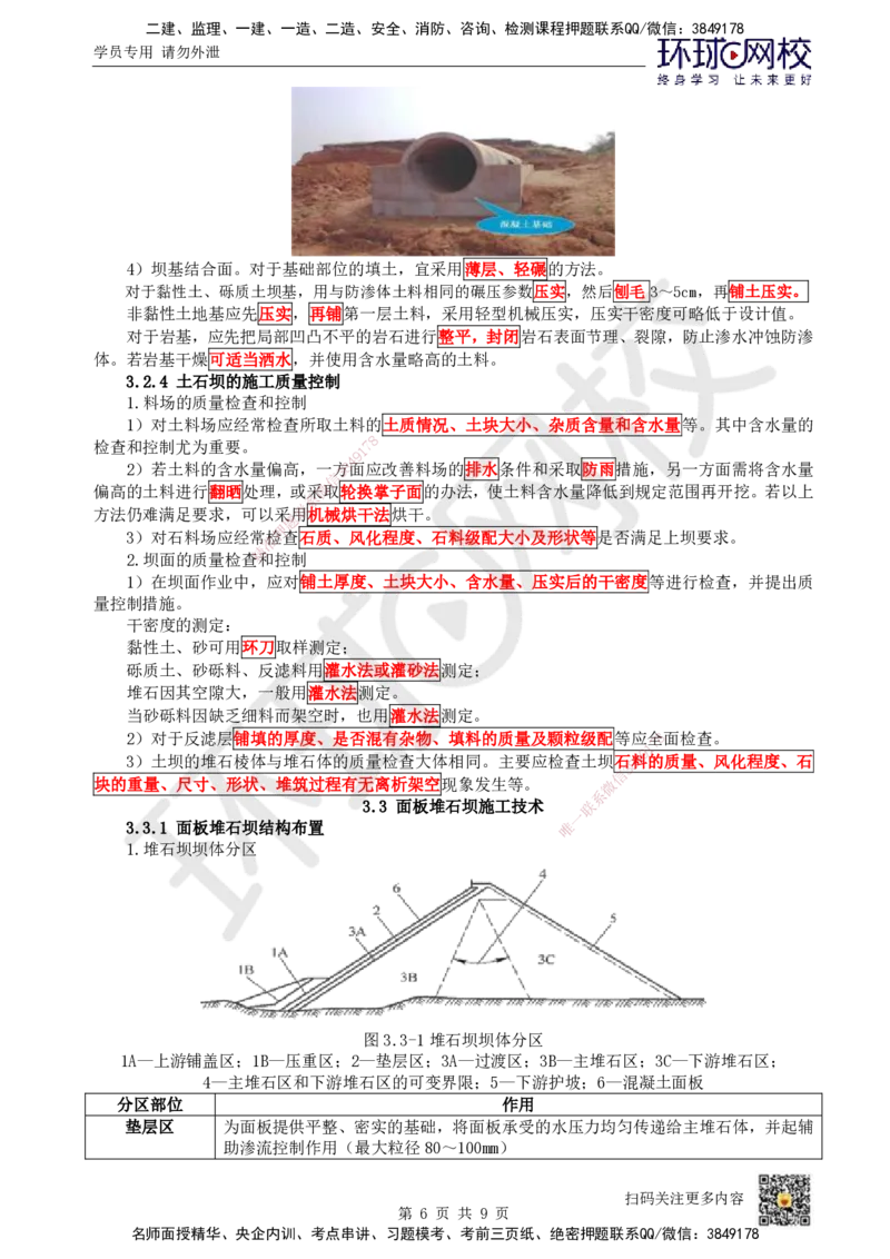 08.第8讲-31土石方工程_2026年一级建造师_2026年一建水利_2025年一建水利SVIP_02-基础精讲✿高端面授✿深度强化_18-水利《考点精讲班》赵珊珊、刘二林HQ_刘二林