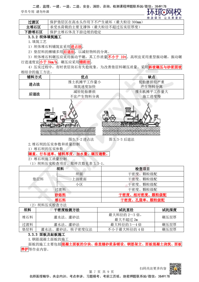 08.第8讲-31土石方工程_2026年一级建造师_2026年一建水利_2025年一建水利SVIP_02-基础精讲✿高端面授✿深度强化_18-水利《考点精讲班》赵珊珊、刘二林HQ_刘二林