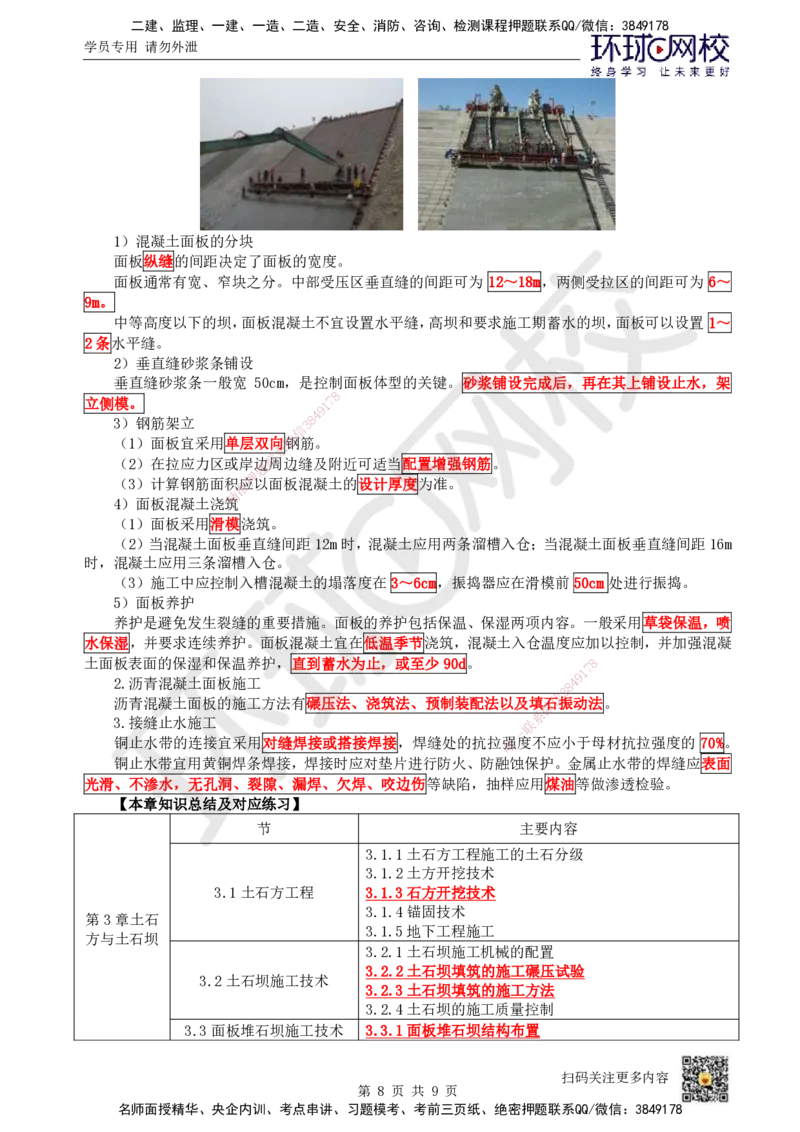 08.第8讲-31土石方工程_2026年一级建造师_2026年一建水利_2025年一建水利SVIP_02-基础精讲✿高端面授✿深度强化_18-水利《考点精讲班》赵珊珊、刘二林HQ_刘二林