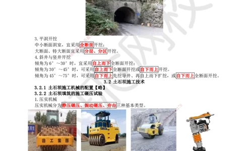 08.第8讲-31土石方工程_2026年一级建造师_2026年一建水利_2025年一建水利SVIP_02-基础精讲✿高端面授✿深度强化_18-水利《考点精讲班》赵珊珊、刘二林HQ_刘二林