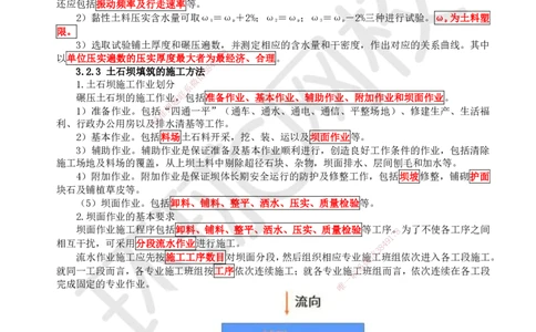 08.第8讲-31土石方工程_2026年一级建造师_2026年一建水利_2025年一建水利SVIP_02-基础精讲✿高端面授✿深度强化_18-水利《考点精讲班》赵珊珊、刘二林HQ_刘二林