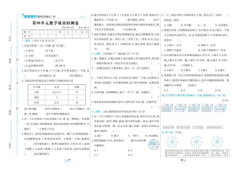 《核心期末》数学5年级上册RJ版_2024年人教版小学数学一二三四五六年级上册下册期中期末试a0747_小学全科《同步练习+精品试卷》打包下载（1-6年级单元月考期中期末试卷）_期末总复习