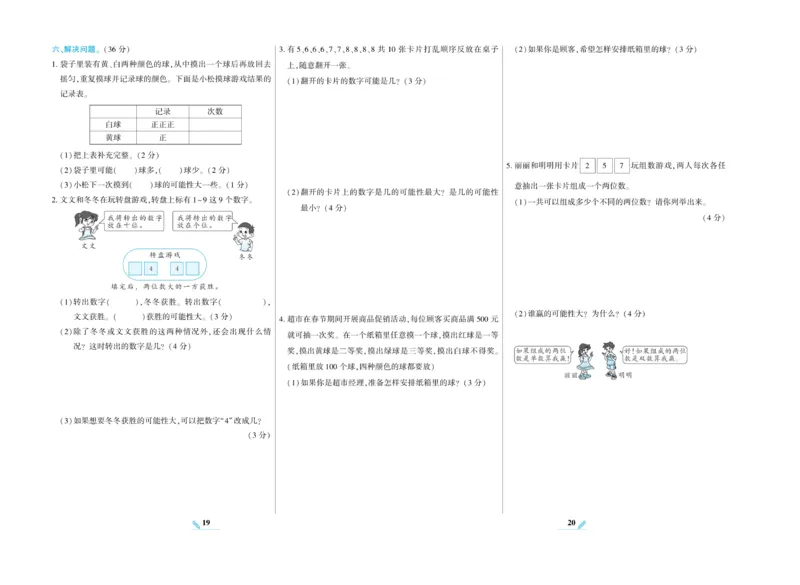 《核心期末》数学5年级上册RJ版_2024年人教版小学数学一二三四五六年级上册下册期中期末试a0747_小学全科《同步练习+精品试卷》打包下载（1-6年级单元月考期中期末试卷）_期末总复习