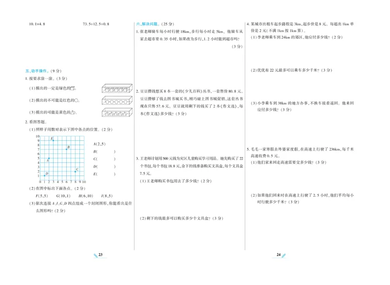 《核心期末》数学5年级上册RJ版_2024年人教版小学数学一二三四五六年级上册下册期中期末试a0747_小学全科《同步练习+精品试卷》打包下载（1-6年级单元月考期中期末试卷）_期末总复习
