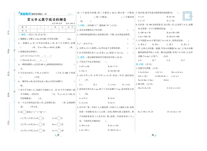 《核心期末》数学5年级上册RJ版_2024年人教版小学数学一二三四五六年级上册下册期中期末试a0747_小学全科《同步练习+精品试卷》打包下载（1-6年级单元月考期中期末试卷）_期末总复习