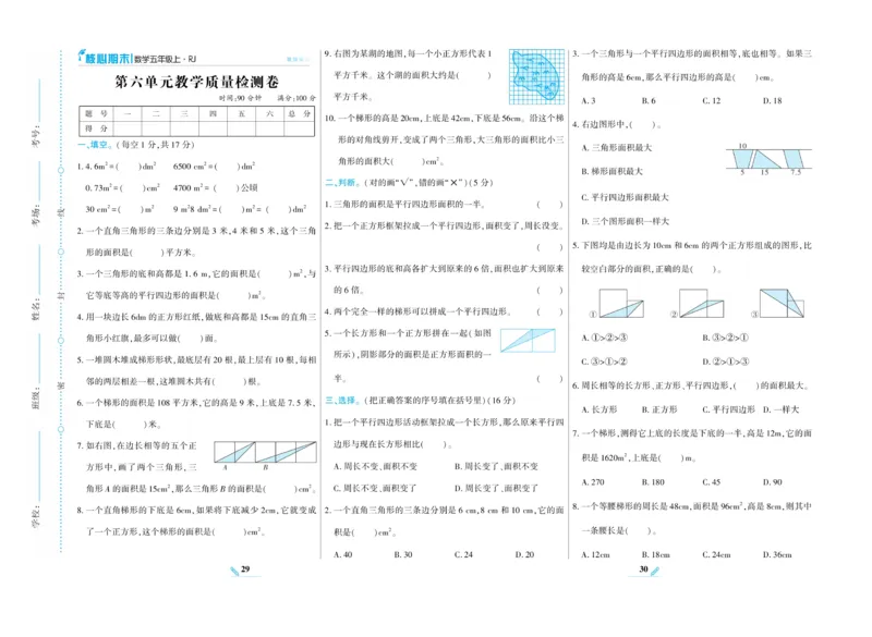 《核心期末》数学5年级上册RJ版_2024年人教版小学数学一二三四五六年级上册下册期中期末试a0747_小学全科《同步练习+精品试卷》打包下载（1-6年级单元月考期中期末试卷）_期末总复习