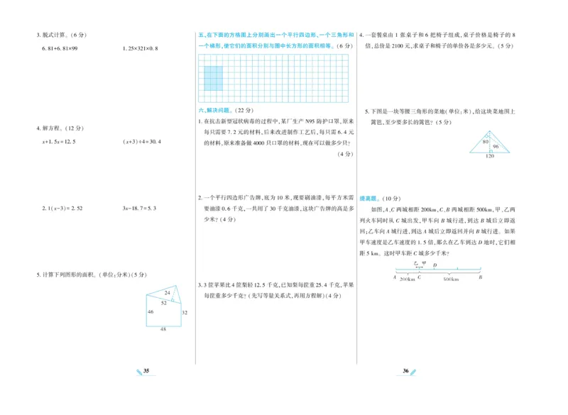 《核心期末》数学5年级上册RJ版_2024年人教版小学数学一二三四五六年级上册下册期中期末试a0747_小学全科《同步练习+精品试卷》打包下载（1-6年级单元月考期中期末试卷）_期末总复习