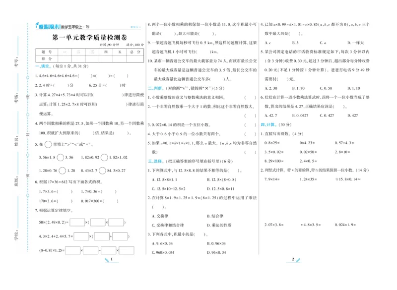 《核心期末》数学5年级上册RJ版_2024年人教版小学数学一二三四五六年级上册下册期中期末试a0747_小学全科《同步练习+精品试卷》打包下载（1-6年级单元月考期中期末试卷）_期末总复习