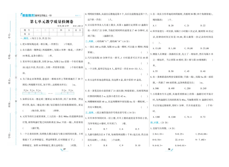 《核心期末》数学5年级上册RJ版_2024年人教版小学数学一二三四五六年级上册下册期中期末试a0747_小学全科《同步练习+精品试卷》打包下载（1-6年级单元月考期中期末试卷）_期末总复习