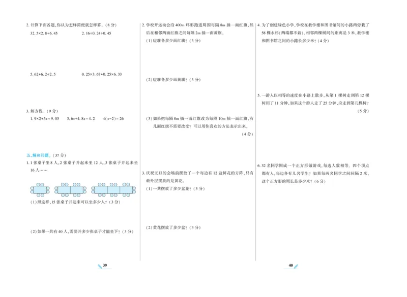 《核心期末》数学5年级上册RJ版_2024年人教版小学数学一二三四五六年级上册下册期中期末试a0747_小学全科《同步练习+精品试卷》打包下载（1-6年级单元月考期中期末试卷）_期末总复习