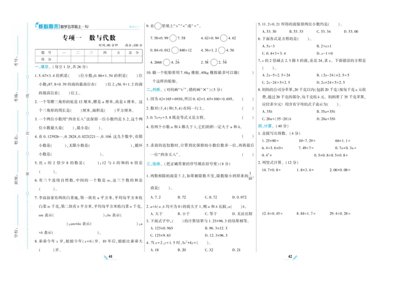 《核心期末》数学5年级上册RJ版_2024年人教版小学数学一二三四五六年级上册下册期中期末试a0747_小学全科《同步练习+精品试卷》打包下载（1-6年级单元月考期中期末试卷）_期末总复习