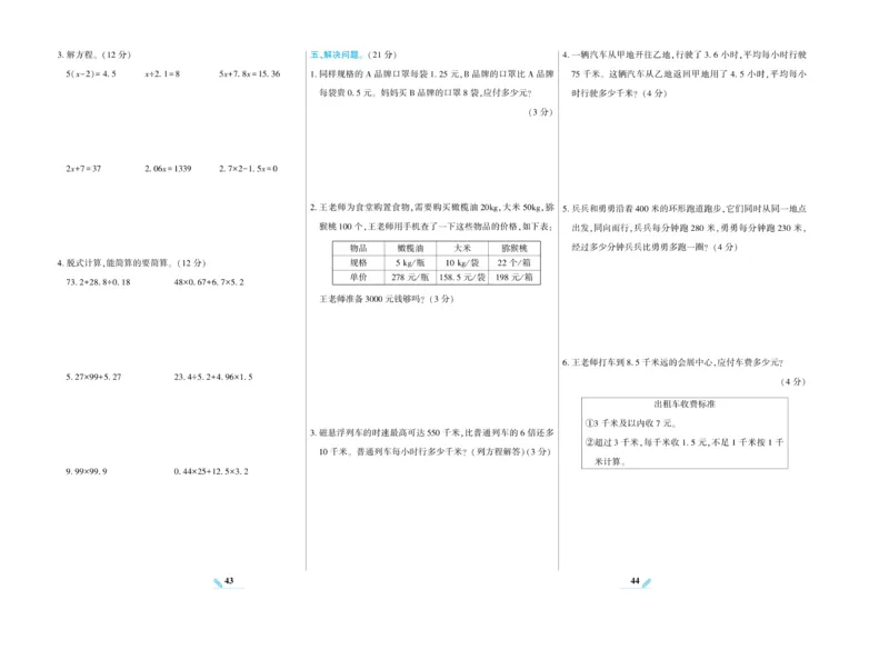 《核心期末》数学5年级上册RJ版_2024年人教版小学数学一二三四五六年级上册下册期中期末试a0747_小学全科《同步练习+精品试卷》打包下载（1-6年级单元月考期中期末试卷）_期末总复习