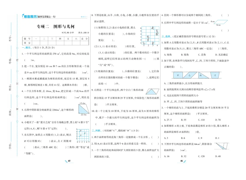 《核心期末》数学5年级上册RJ版_2024年人教版小学数学一二三四五六年级上册下册期中期末试a0747_小学全科《同步练习+精品试卷》打包下载（1-6年级单元月考期中期末试卷）_期末总复习
