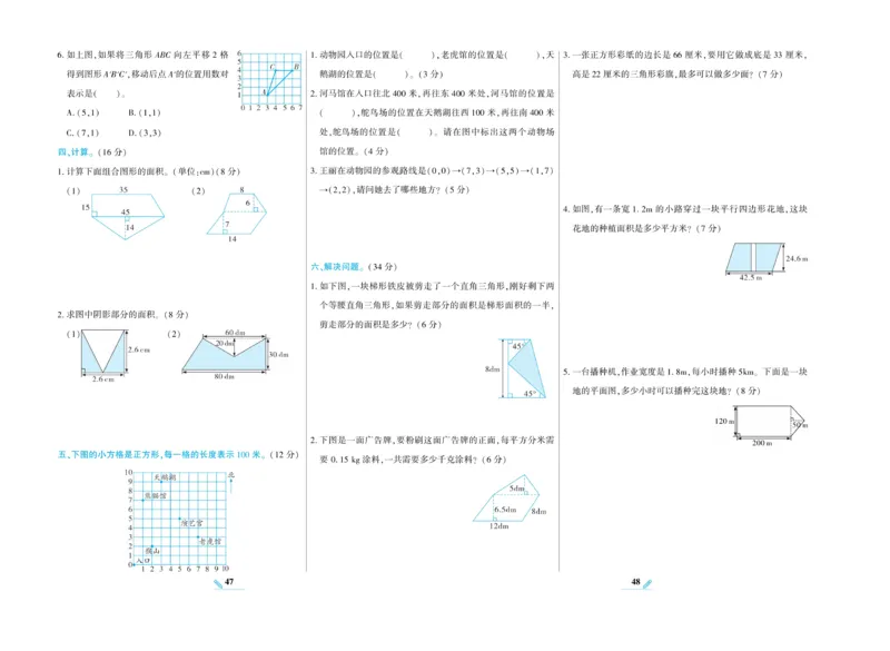 《核心期末》数学5年级上册RJ版_2024年人教版小学数学一二三四五六年级上册下册期中期末试a0747_小学全科《同步练习+精品试卷》打包下载（1-6年级单元月考期中期末试卷）_期末总复习
