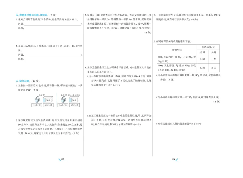 《核心期末》数学5年级上册RJ版_2024年人教版小学数学一二三四五六年级上册下册期中期末试a0747_小学全科《同步练习+精品试卷》打包下载（1-6年级单元月考期中期末试卷）_期末总复习