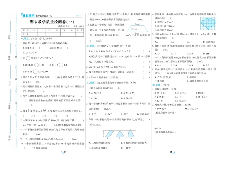 《核心期末》数学5年级上册RJ版_2024年人教版小学数学一二三四五六年级上册下册期中期末试a0747_小学全科《同步练习+精品试卷》打包下载（1-6年级单元月考期中期末试卷）_期末总复习