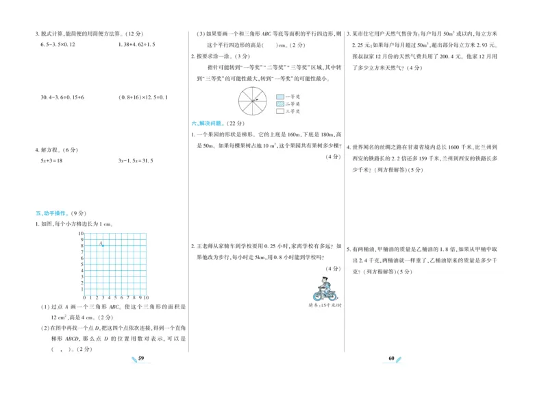《核心期末》数学5年级上册RJ版_2024年人教版小学数学一二三四五六年级上册下册期中期末试a0747_小学全科《同步练习+精品试卷》打包下载（1-6年级单元月考期中期末试卷）_期末总复习