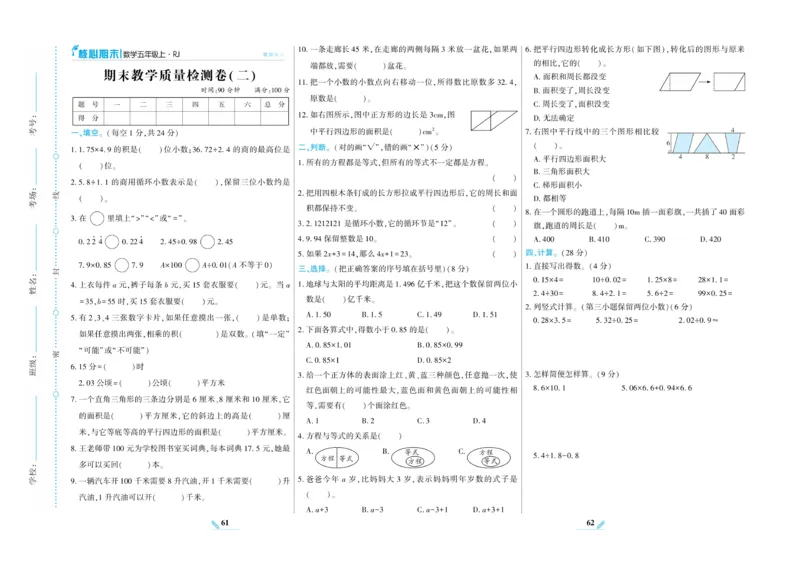 《核心期末》数学5年级上册RJ版_2024年人教版小学数学一二三四五六年级上册下册期中期末试a0747_小学全科《同步练习+精品试卷》打包下载（1-6年级单元月考期中期末试卷）_期末总复习