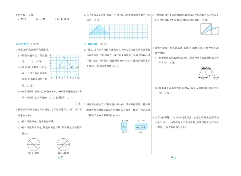 《核心期末》数学5年级上册RJ版_2024年人教版小学数学一二三四五六年级上册下册期中期末试a0747_小学全科《同步练习+精品试卷》打包下载（1-6年级单元月考期中期末试卷）_期末总复习