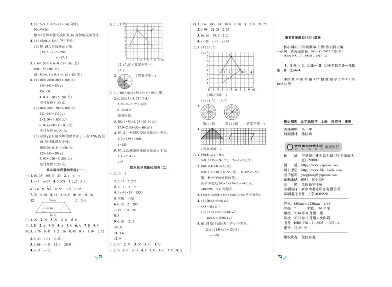 《核心期末》数学5年级上册RJ版_2024年人教版小学数学一二三四五六年级上册下册期中期末试a0747_小学全科《同步练习+精品试卷》打包下载（1-6年级单元月考期中期末试卷）_期末总复习