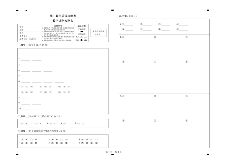 《核心期末》数学5年级上册RJ版_2024年人教版小学数学一二三四五六年级上册下册期中期末试a0747_小学全科《同步练习+精品试卷》打包下载（1-6年级单元月考期中期末试卷）_期末总复习