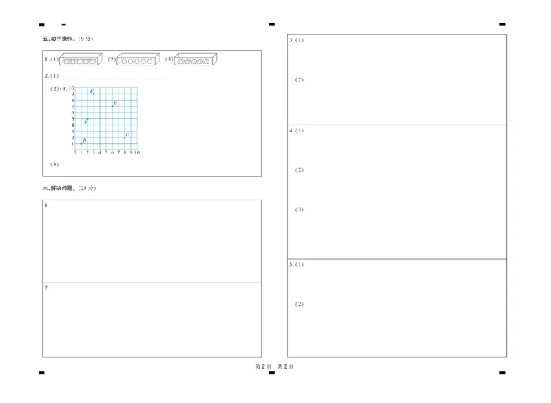《核心期末》数学5年级上册RJ版_2024年人教版小学数学一二三四五六年级上册下册期中期末试a0747_小学全科《同步练习+精品试卷》打包下载（1-6年级单元月考期中期末试卷）_期末总复习