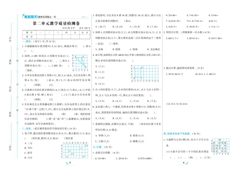 《核心期末》数学5年级上册RJ版_2024年人教版小学数学一二三四五六年级上册下册期中期末试a0747_小学全科《同步练习+精品试卷》打包下载（1-6年级单元月考期中期末试卷）_期末总复习