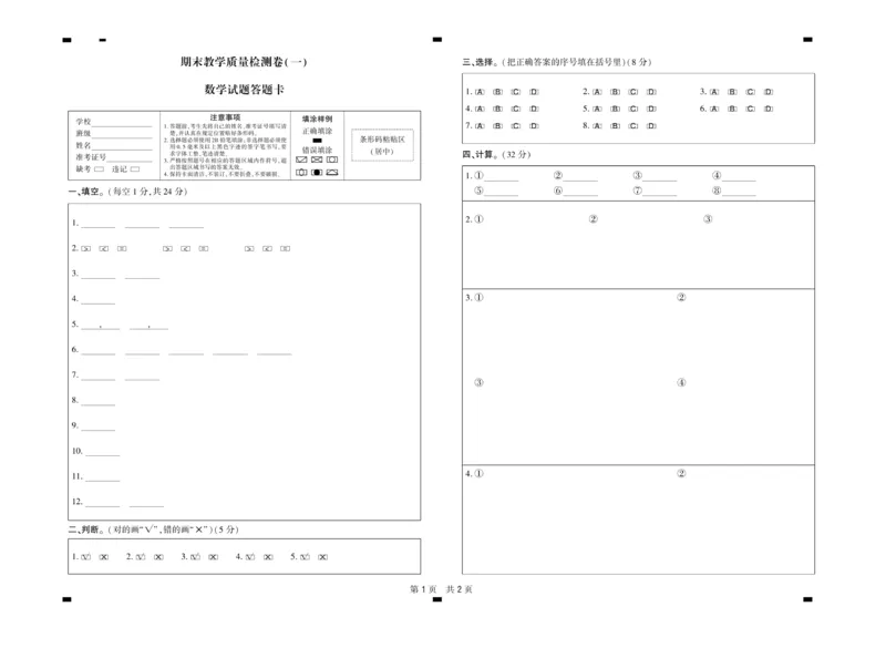 《核心期末》数学5年级上册RJ版_2024年人教版小学数学一二三四五六年级上册下册期中期末试a0747_小学全科《同步练习+精品试卷》打包下载（1-6年级单元月考期中期末试卷）_期末总复习