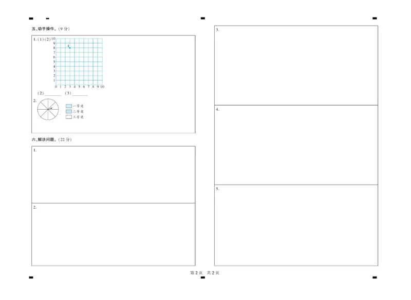 《核心期末》数学5年级上册RJ版_2024年人教版小学数学一二三四五六年级上册下册期中期末试a0747_小学全科《同步练习+精品试卷》打包下载（1-6年级单元月考期中期末试卷）_期末总复习